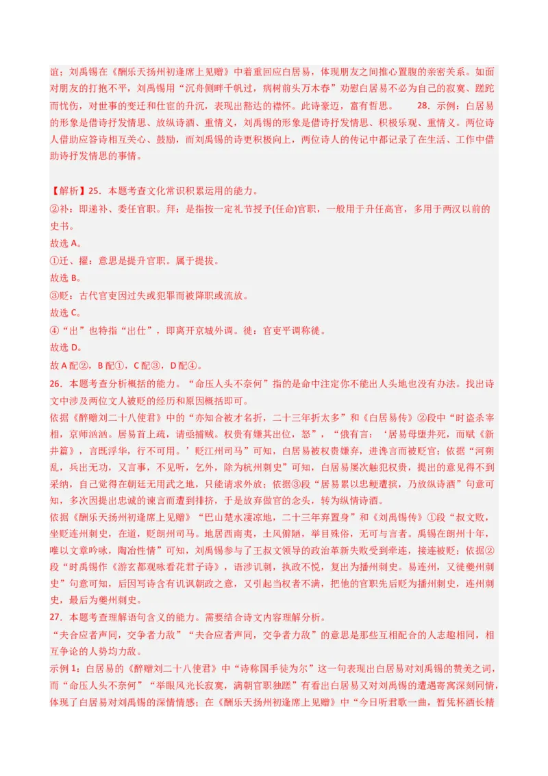 专题27：九上古诗词+文言文对比阅读精练-备战2025年中考语文一轮复习古代诗歌阅读（全国通用）解析版_中考复习资料_语数英物化_1语文中考复习_2025年中考资料