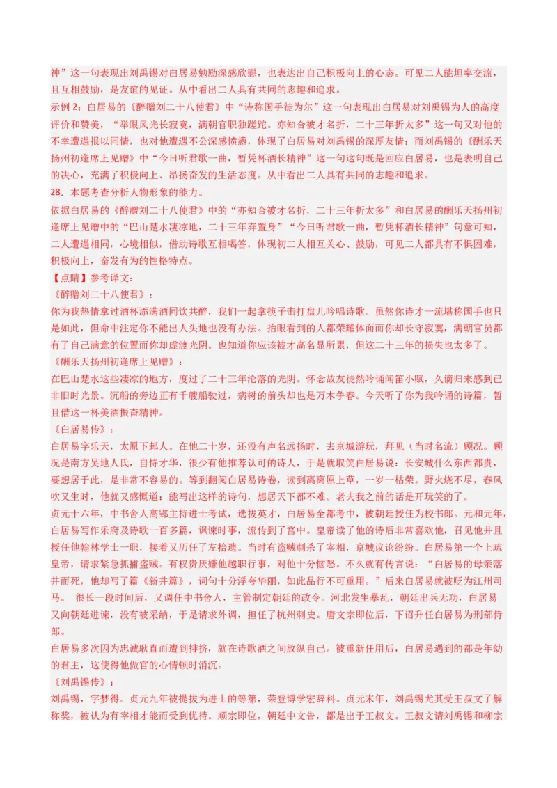 专题27：九上古诗词+文言文对比阅读精练-备战2025年中考语文一轮复习古代诗歌阅读（全国通用）解析版_中考复习资料_语数英物化_1语文中考复习_2025年中考资料