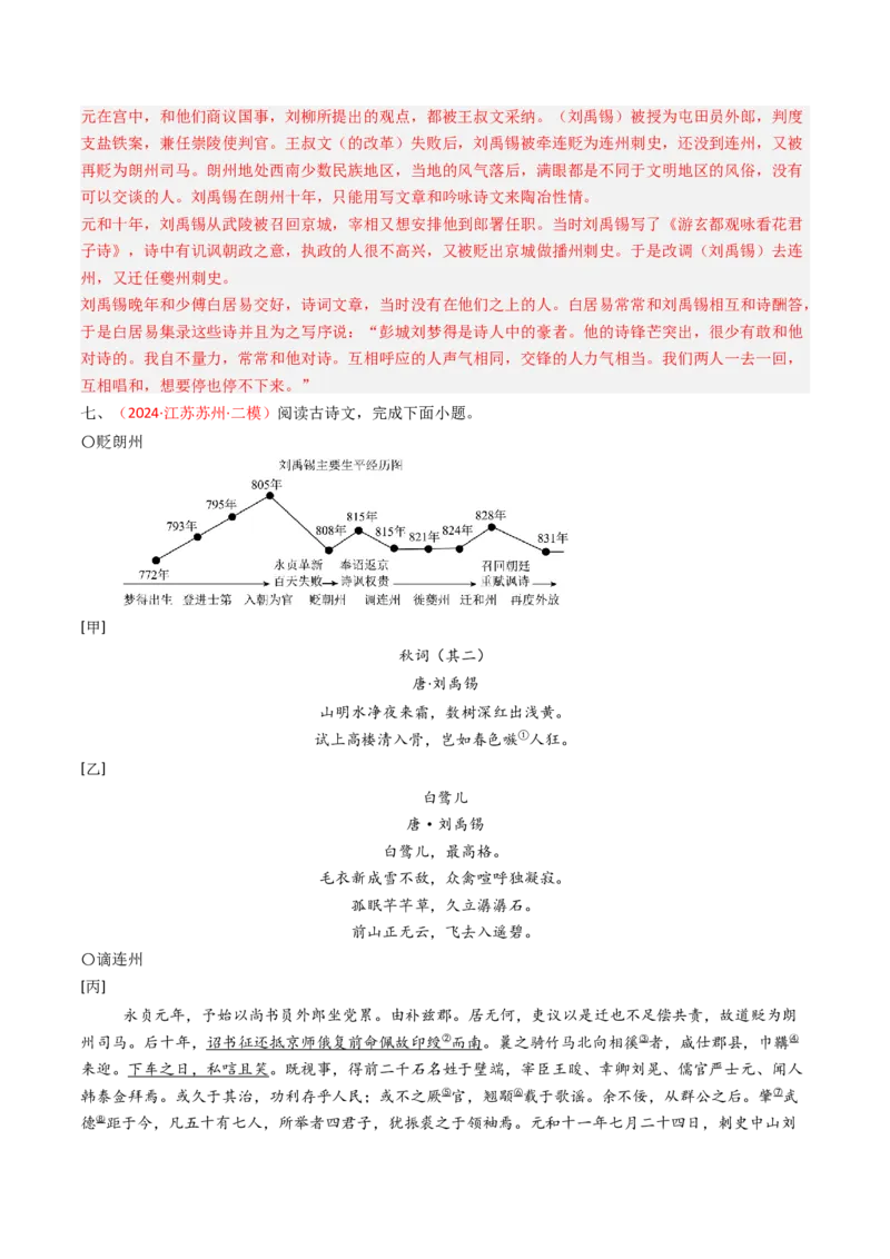 专题27：九上古诗词+文言文对比阅读精练-备战2025年中考语文一轮复习古代诗歌阅读（全国通用）解析版_中考复习资料_语数英物化_1语文中考复习_2025年中考资料