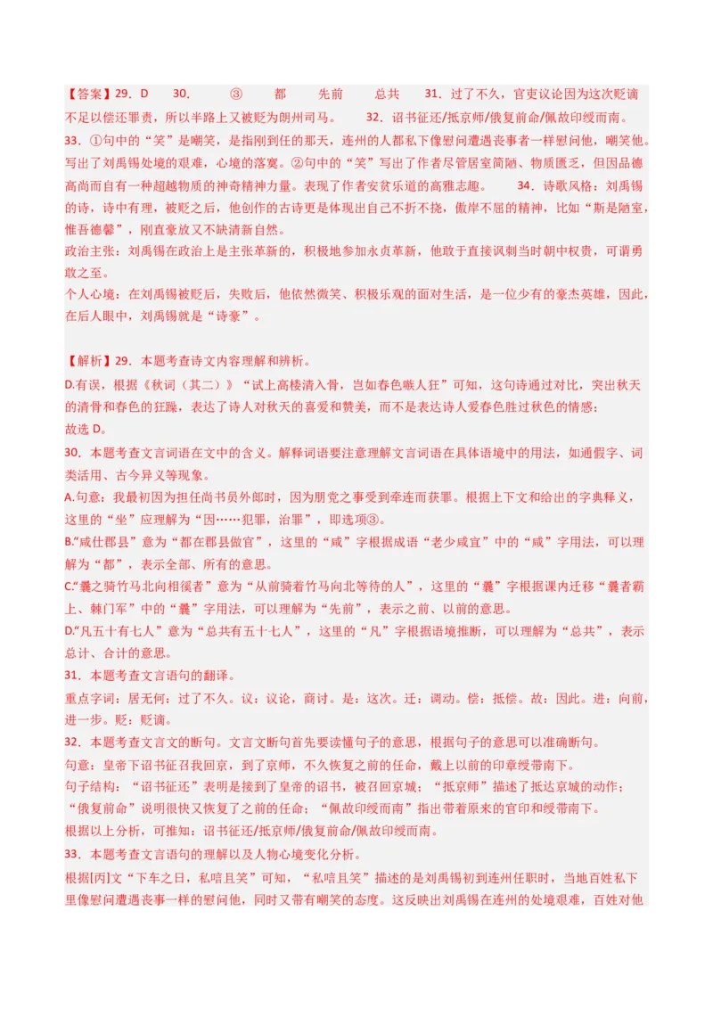 专题27：九上古诗词+文言文对比阅读精练-备战2025年中考语文一轮复习古代诗歌阅读（全国通用）解析版_中考复习资料_语数英物化_1语文中考复习_2025年中考资料
