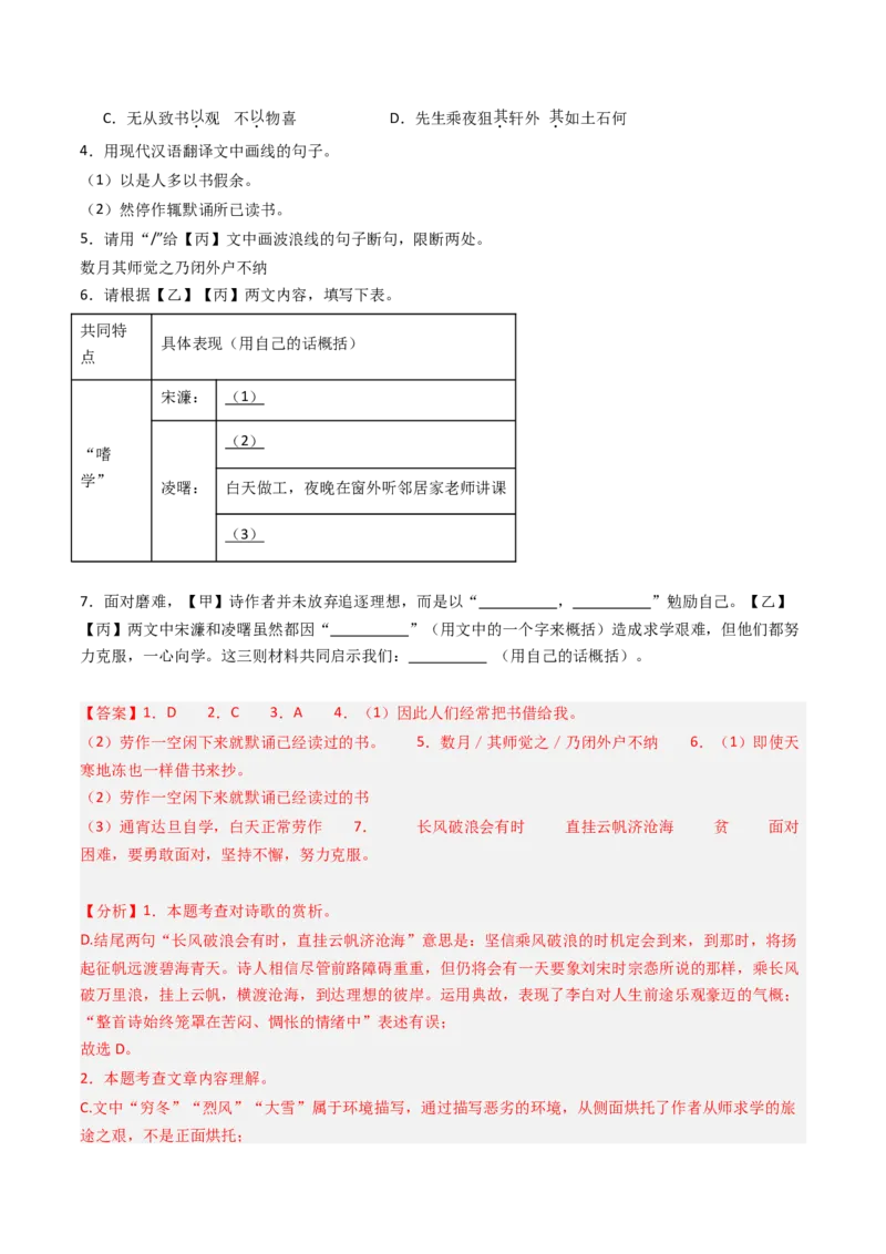 专题27：九上古诗词+文言文对比阅读精练-备战2025年中考语文一轮复习古代诗歌阅读（全国通用）解析版_中考复习资料_语数英物化_1语文中考复习_2025年中考资料