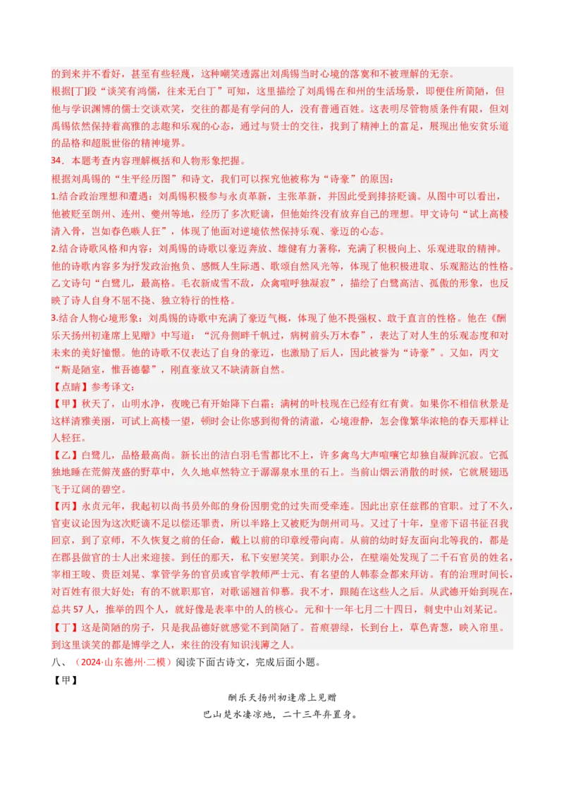 专题27：九上古诗词+文言文对比阅读精练-备战2025年中考语文一轮复习古代诗歌阅读（全国通用）解析版_中考复习资料_语数英物化_1语文中考复习_2025年中考资料