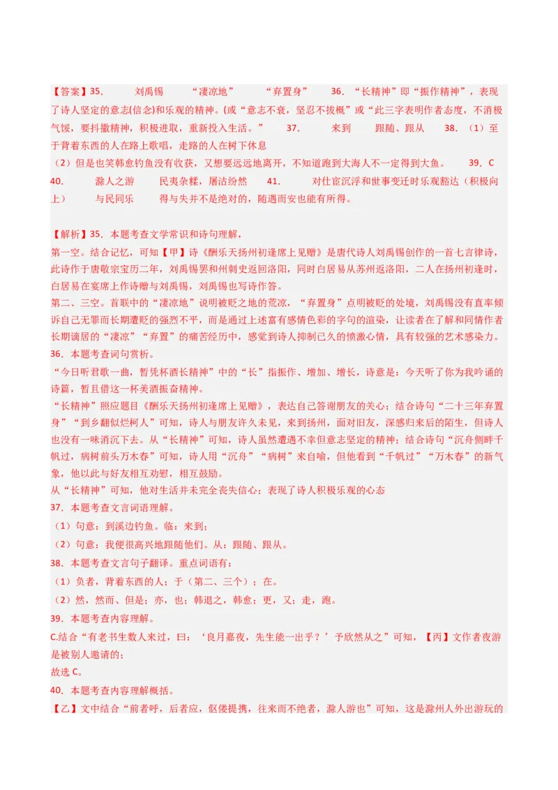 专题27：九上古诗词+文言文对比阅读精练-备战2025年中考语文一轮复习古代诗歌阅读（全国通用）解析版_中考复习资料_语数英物化_1语文中考复习_2025年中考资料