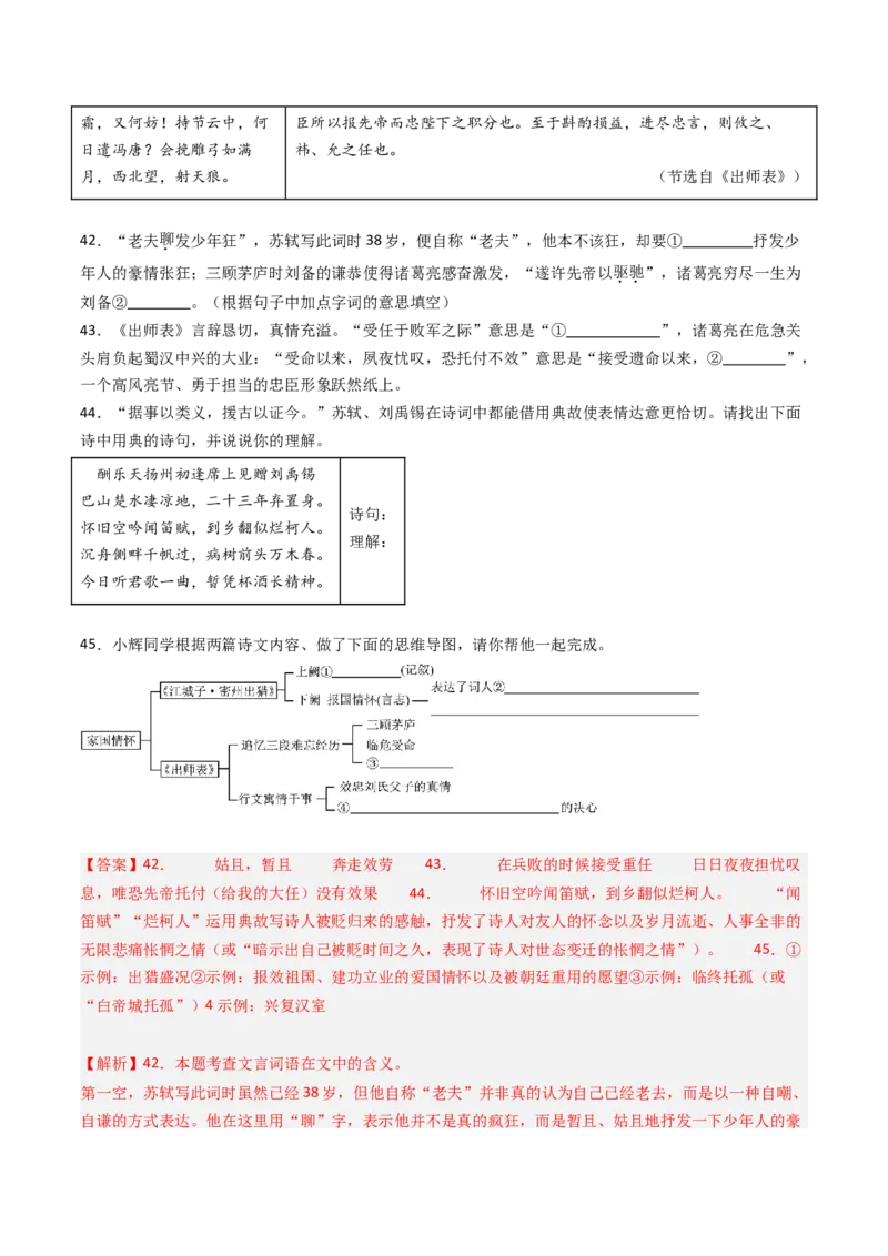 专题27：九上古诗词+文言文对比阅读精练-备战2025年中考语文一轮复习古代诗歌阅读（全国通用）解析版_中考复习资料_语数英物化_1语文中考复习_2025年中考资料