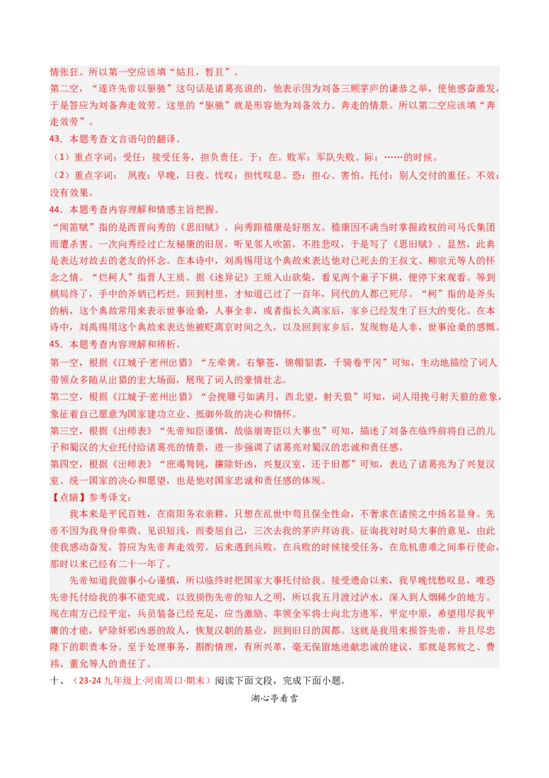 专题27：九上古诗词+文言文对比阅读精练-备战2025年中考语文一轮复习古代诗歌阅读（全国通用）解析版_中考复习资料_语数英物化_1语文中考复习_2025年中考资料