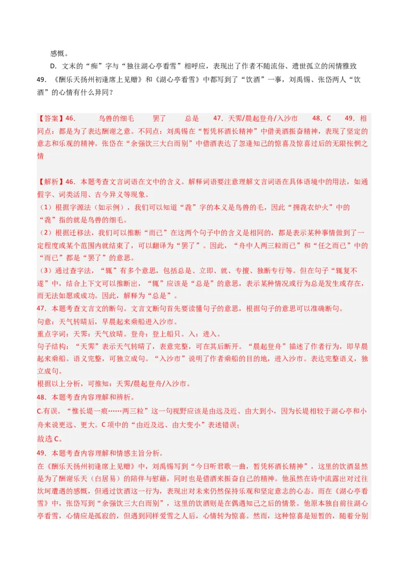 专题27：九上古诗词+文言文对比阅读精练-备战2025年中考语文一轮复习古代诗歌阅读（全国通用）解析版_中考复习资料_语数英物化_1语文中考复习_2025年中考资料