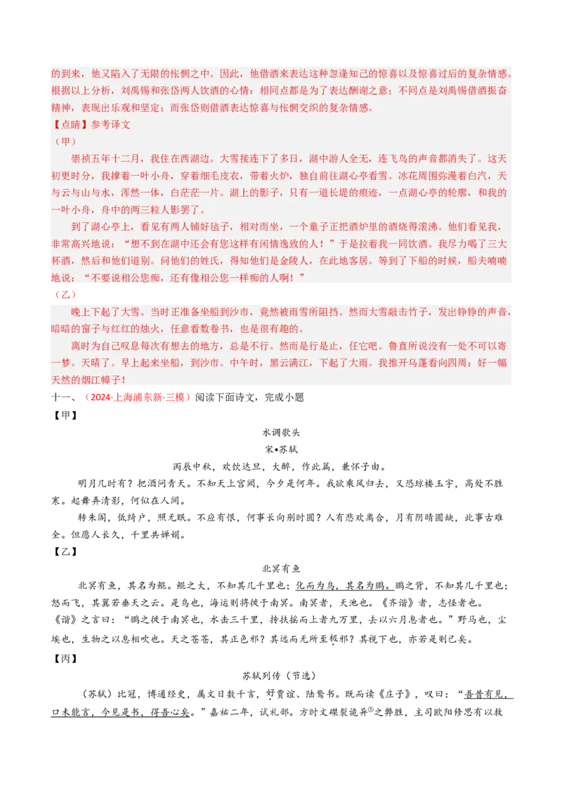 专题27：九上古诗词+文言文对比阅读精练-备战2025年中考语文一轮复习古代诗歌阅读（全国通用）解析版_中考复习资料_语数英物化_1语文中考复习_2025年中考资料