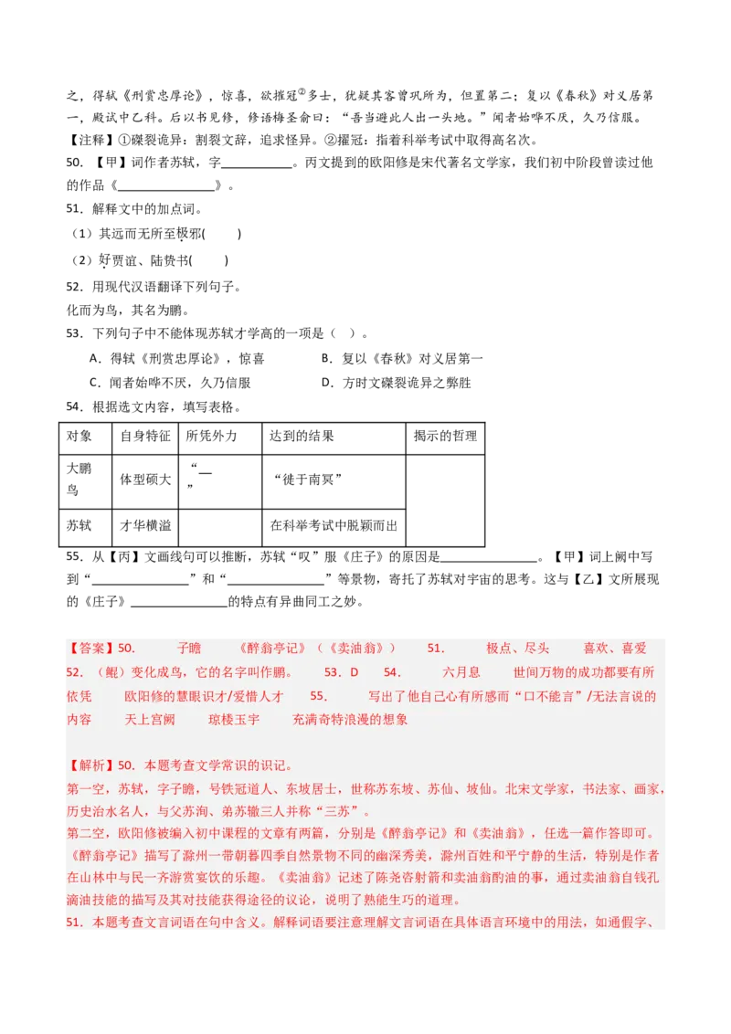 专题27：九上古诗词+文言文对比阅读精练-备战2025年中考语文一轮复习古代诗歌阅读（全国通用）解析版_中考复习资料_语数英物化_1语文中考复习_2025年中考资料