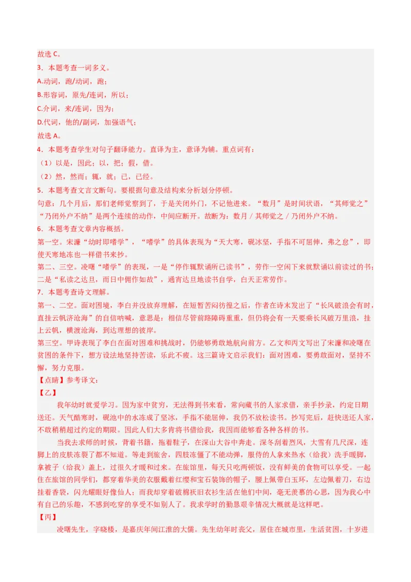 专题27：九上古诗词+文言文对比阅读精练-备战2025年中考语文一轮复习古代诗歌阅读（全国通用）解析版_中考复习资料_语数英物化_1语文中考复习_2025年中考资料