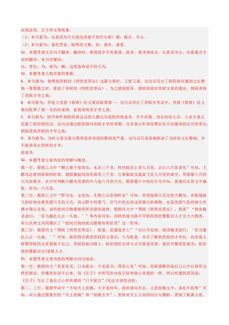 专题27：九上古诗词+文言文对比阅读精练-备战2025年中考语文一轮复习古代诗歌阅读（全国通用）解析版_中考复习资料_语数英物化_1语文中考复习_2025年中考资料