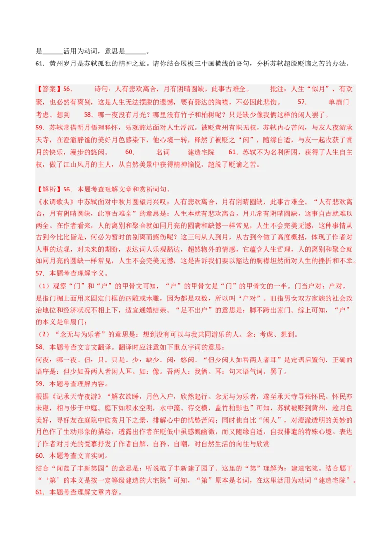 专题27：九上古诗词+文言文对比阅读精练-备战2025年中考语文一轮复习古代诗歌阅读（全国通用）解析版_中考复习资料_语数英物化_1语文中考复习_2025年中考资料