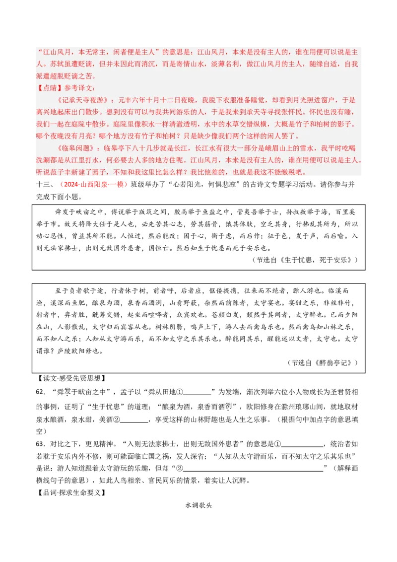 专题27：九上古诗词+文言文对比阅读精练-备战2025年中考语文一轮复习古代诗歌阅读（全国通用）解析版_中考复习资料_语数英物化_1语文中考复习_2025年中考资料
