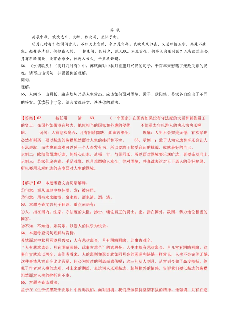 专题27：九上古诗词+文言文对比阅读精练-备战2025年中考语文一轮复习古代诗歌阅读（全国通用）解析版_中考复习资料_语数英物化_1语文中考复习_2025年中考资料