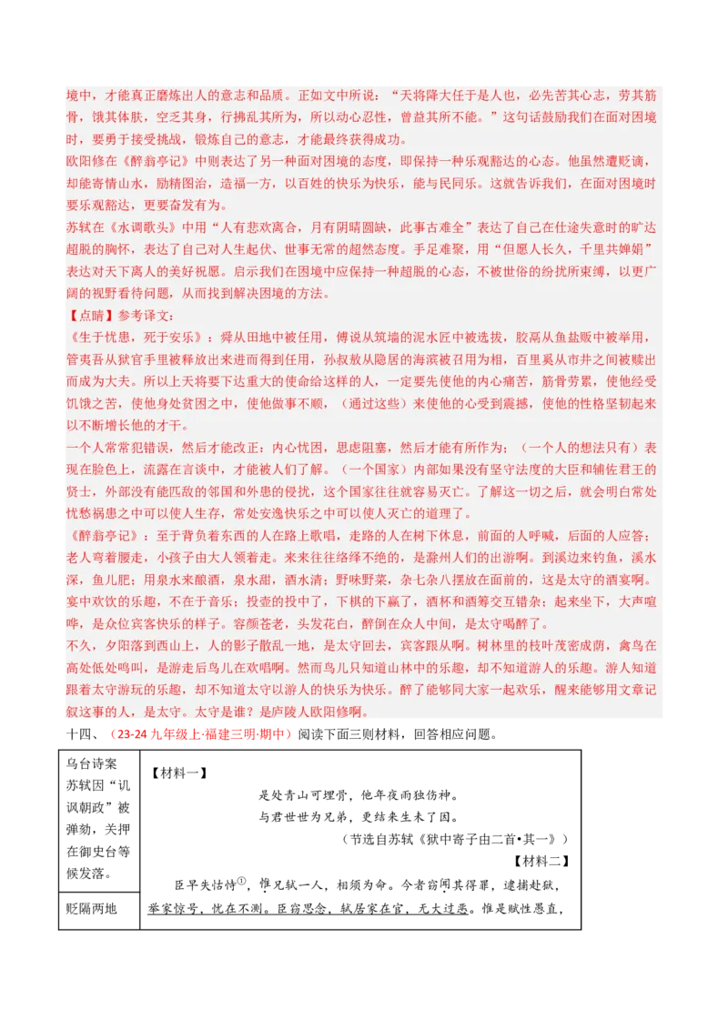 专题27：九上古诗词+文言文对比阅读精练-备战2025年中考语文一轮复习古代诗歌阅读（全国通用）解析版_中考复习资料_语数英物化_1语文中考复习_2025年中考资料