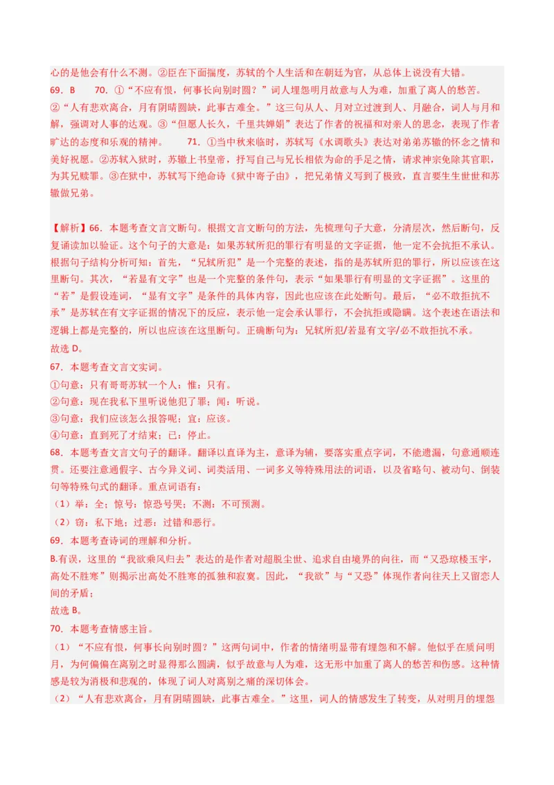 专题27：九上古诗词+文言文对比阅读精练-备战2025年中考语文一轮复习古代诗歌阅读（全国通用）解析版_中考复习资料_语数英物化_1语文中考复习_2025年中考资料
