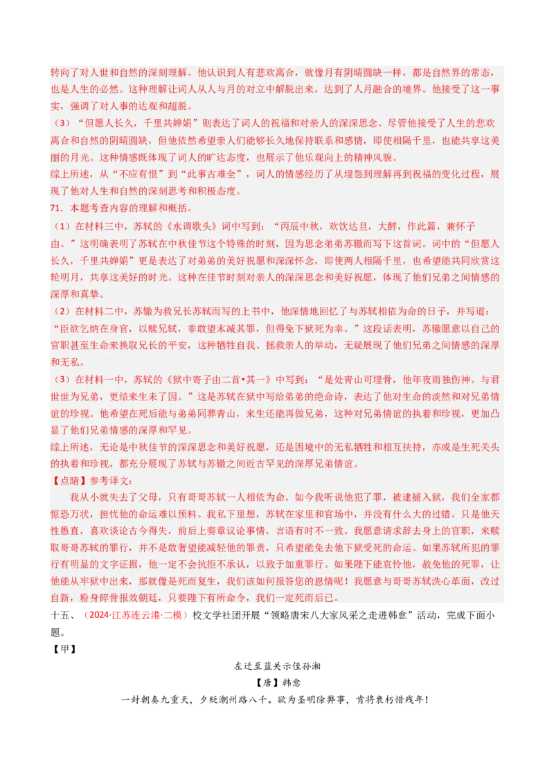专题27：九上古诗词+文言文对比阅读精练-备战2025年中考语文一轮复习古代诗歌阅读（全国通用）解析版_中考复习资料_语数英物化_1语文中考复习_2025年中考资料