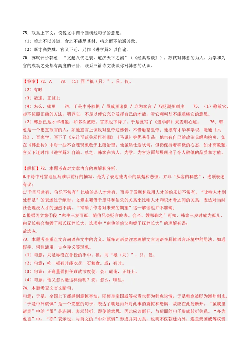 专题27：九上古诗词+文言文对比阅读精练-备战2025年中考语文一轮复习古代诗歌阅读（全国通用）解析版_中考复习资料_语数英物化_1语文中考复习_2025年中考资料