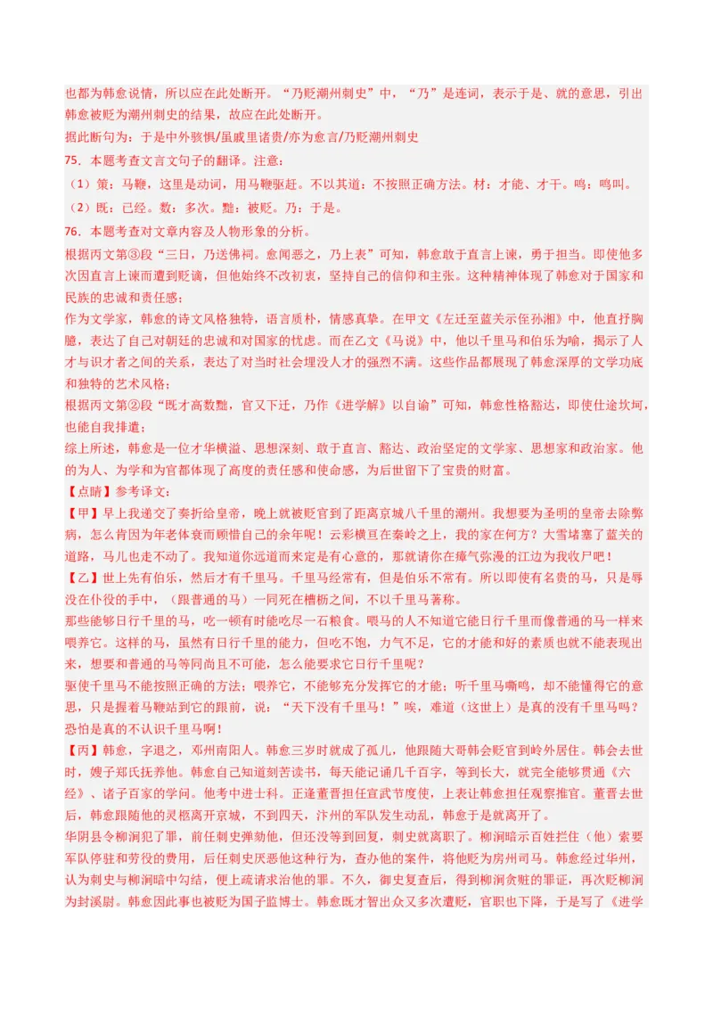 专题27：九上古诗词+文言文对比阅读精练-备战2025年中考语文一轮复习古代诗歌阅读（全国通用）解析版_中考复习资料_语数英物化_1语文中考复习_2025年中考资料