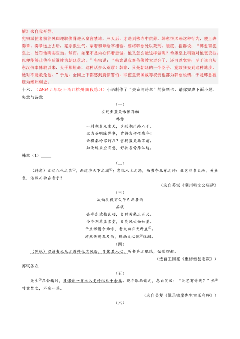 专题27：九上古诗词+文言文对比阅读精练-备战2025年中考语文一轮复习古代诗歌阅读（全国通用）解析版_中考复习资料_语数英物化_1语文中考复习_2025年中考资料