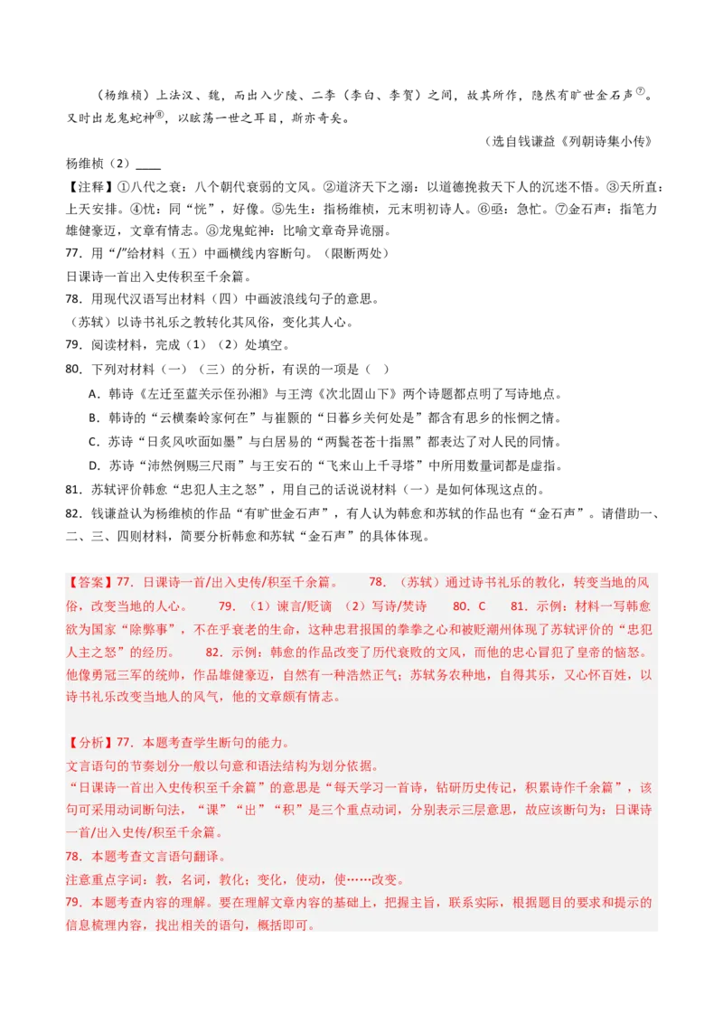 专题27：九上古诗词+文言文对比阅读精练-备战2025年中考语文一轮复习古代诗歌阅读（全国通用）解析版_中考复习资料_语数英物化_1语文中考复习_2025年中考资料