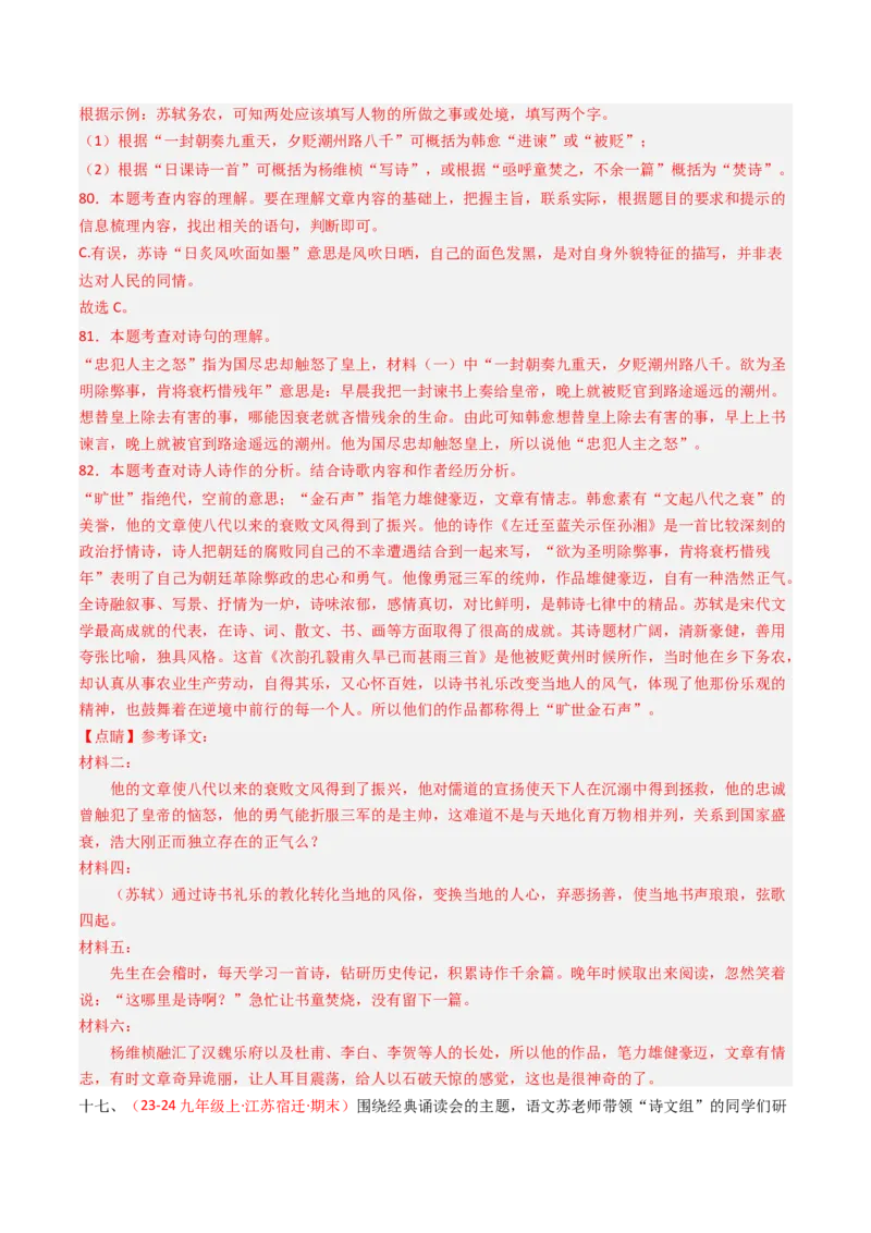 专题27：九上古诗词+文言文对比阅读精练-备战2025年中考语文一轮复习古代诗歌阅读（全国通用）解析版_中考复习资料_语数英物化_1语文中考复习_2025年中考资料