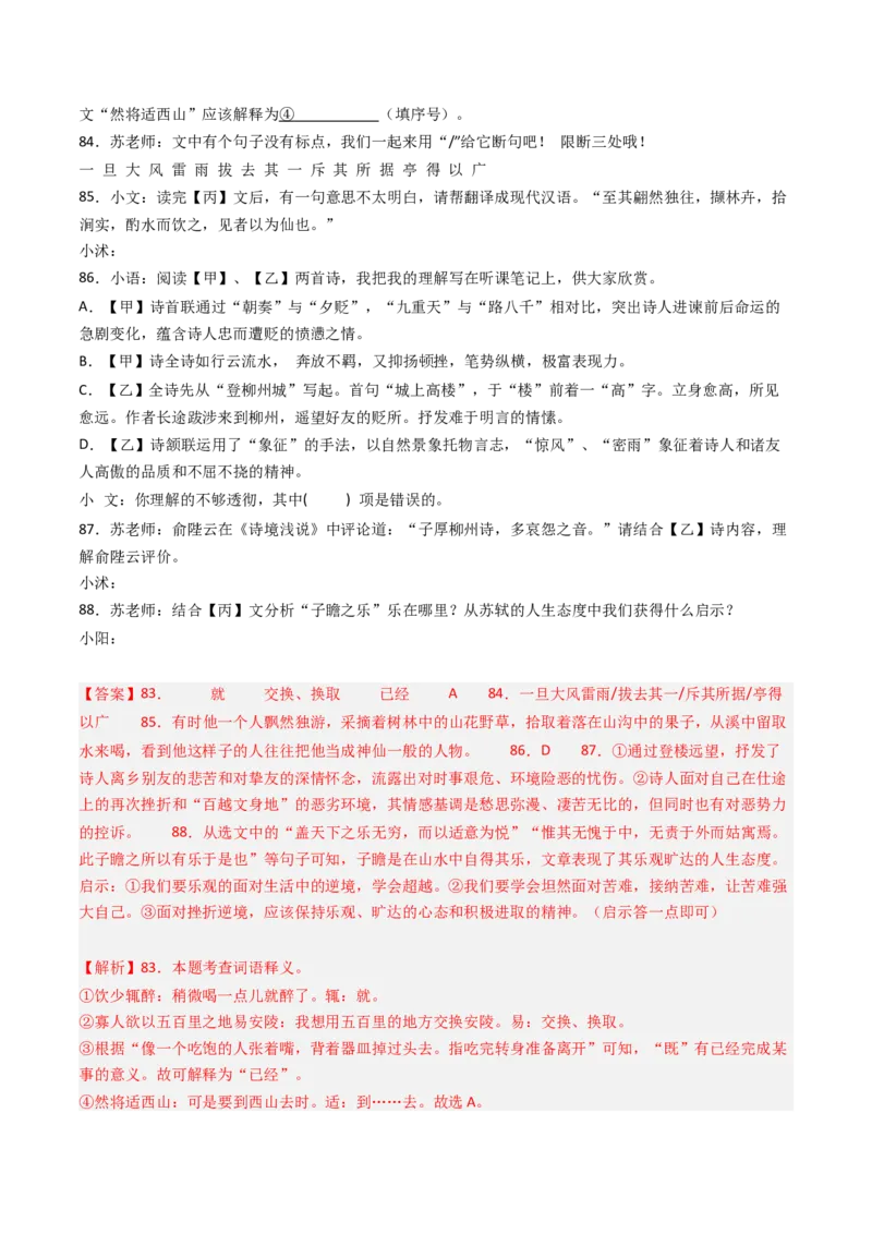 专题27：九上古诗词+文言文对比阅读精练-备战2025年中考语文一轮复习古代诗歌阅读（全国通用）解析版_中考复习资料_语数英物化_1语文中考复习_2025年中考资料