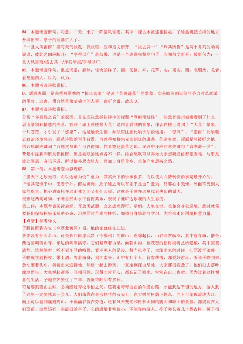 专题27：九上古诗词+文言文对比阅读精练-备战2025年中考语文一轮复习古代诗歌阅读（全国通用）解析版_中考复习资料_语数英物化_1语文中考复习_2025年中考资料