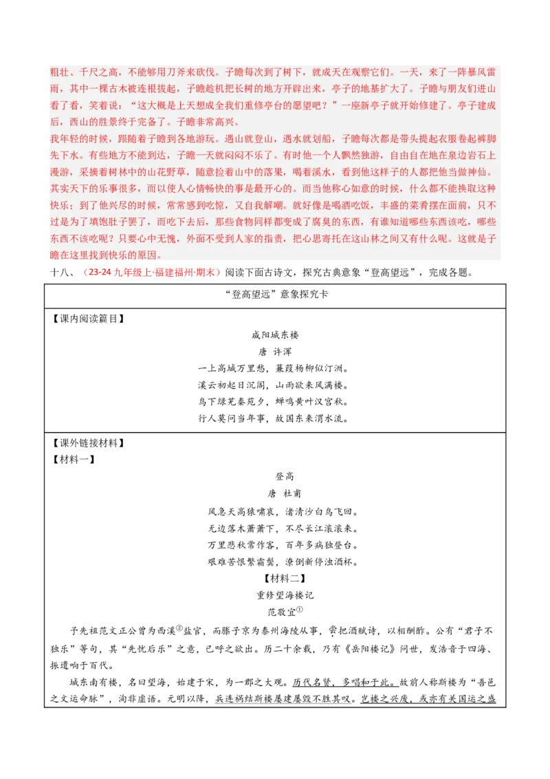 专题27：九上古诗词+文言文对比阅读精练-备战2025年中考语文一轮复习古代诗歌阅读（全国通用）解析版_中考复习资料_语数英物化_1语文中考复习_2025年中考资料