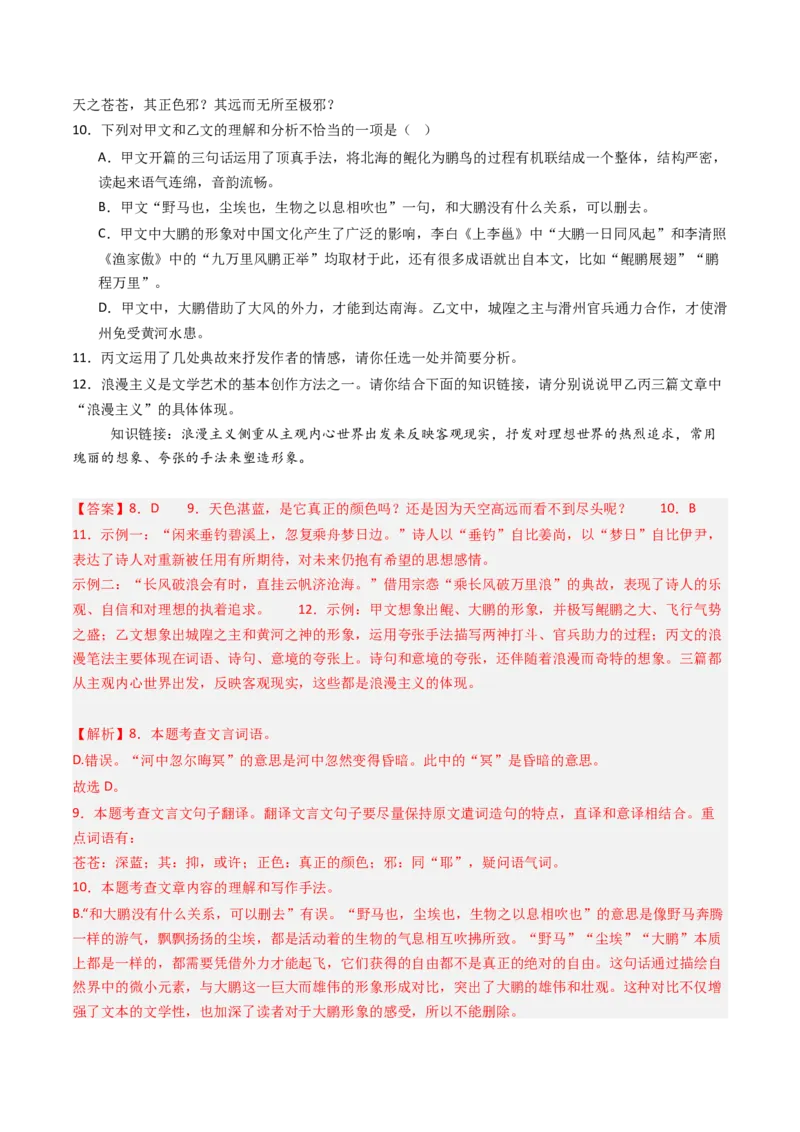 专题27：九上古诗词+文言文对比阅读精练-备战2025年中考语文一轮复习古代诗歌阅读（全国通用）解析版_中考复习资料_语数英物化_1语文中考复习_2025年中考资料