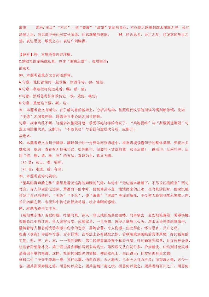 专题27：九上古诗词+文言文对比阅读精练-备战2025年中考语文一轮复习古代诗歌阅读（全国通用）解析版_中考复习资料_语数英物化_1语文中考复习_2025年中考资料