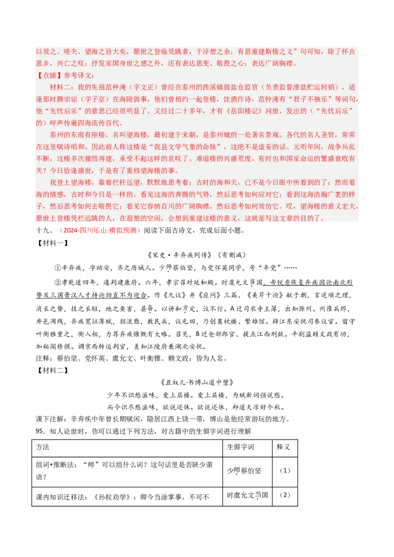 专题27：九上古诗词+文言文对比阅读精练-备战2025年中考语文一轮复习古代诗歌阅读（全国通用）解析版_中考复习资料_语数英物化_1语文中考复习_2025年中考资料