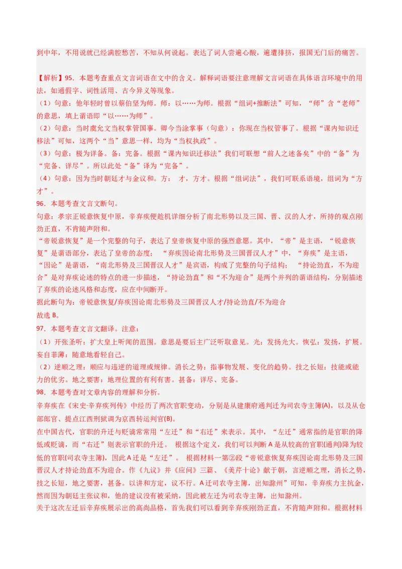专题27：九上古诗词+文言文对比阅读精练-备战2025年中考语文一轮复习古代诗歌阅读（全国通用）解析版_中考复习资料_语数英物化_1语文中考复习_2025年中考资料