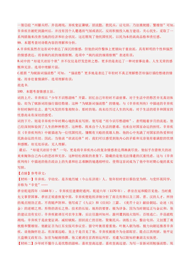 专题27：九上古诗词+文言文对比阅读精练-备战2025年中考语文一轮复习古代诗歌阅读（全国通用）解析版_中考复习资料_语数英物化_1语文中考复习_2025年中考资料