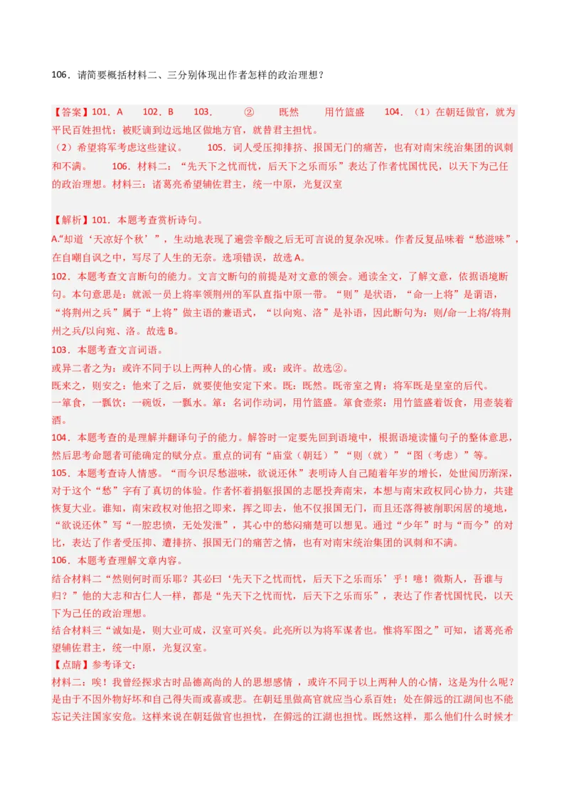 专题27：九上古诗词+文言文对比阅读精练-备战2025年中考语文一轮复习古代诗歌阅读（全国通用）解析版_中考复习资料_语数英物化_1语文中考复习_2025年中考资料