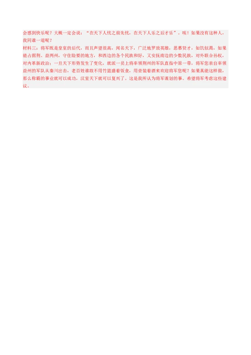 专题27：九上古诗词+文言文对比阅读精练-备战2025年中考语文一轮复习古代诗歌阅读（全国通用）解析版_中考复习资料_语数英物化_1语文中考复习_2025年中考资料