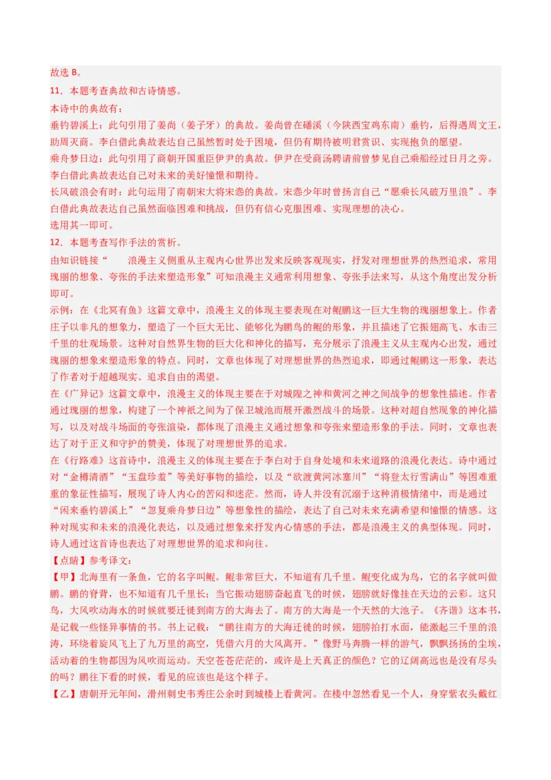 专题27：九上古诗词+文言文对比阅读精练-备战2025年中考语文一轮复习古代诗歌阅读（全国通用）解析版_中考复习资料_语数英物化_1语文中考复习_2025年中考资料