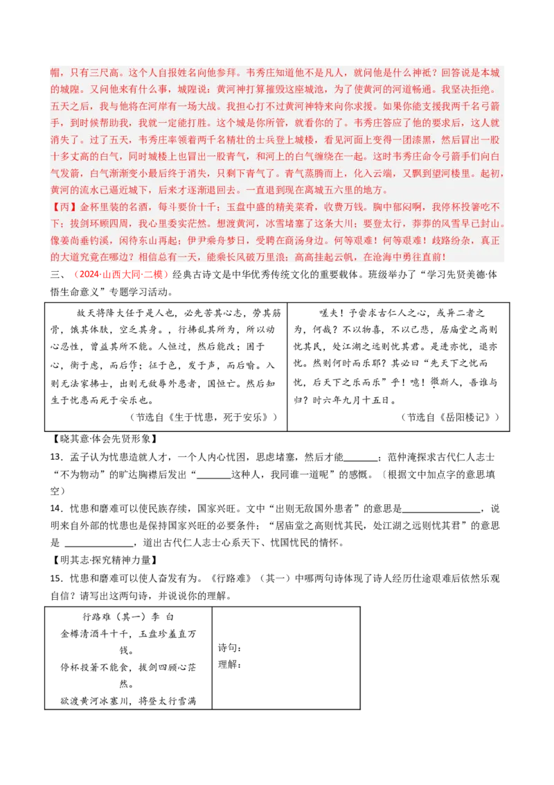 专题27：九上古诗词+文言文对比阅读精练-备战2025年中考语文一轮复习古代诗歌阅读（全国通用）解析版_中考复习资料_语数英物化_1语文中考复习_2025年中考资料