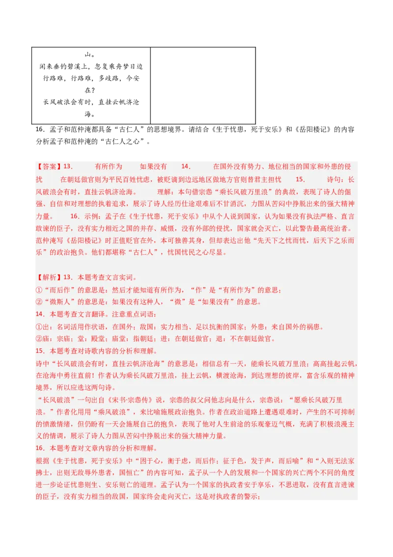 专题27：九上古诗词+文言文对比阅读精练-备战2025年中考语文一轮复习古代诗歌阅读（全国通用）解析版_中考复习资料_语数英物化_1语文中考复习_2025年中考资料