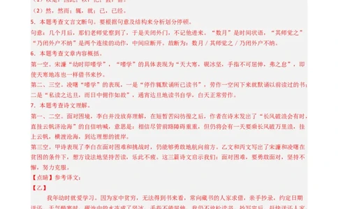 专题27：九上古诗词+文言文对比阅读精练-备战2025年中考语文一轮复习古代诗歌阅读（全国通用）解析版_中考复习资料_语数英物化_1语文中考复习_2025年中考资料