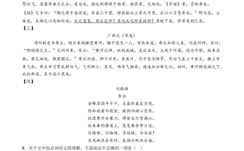专题27：九上古诗词+文言文对比阅读精练-备战2025年中考语文一轮复习古代诗歌阅读（全国通用）解析版_中考复习资料_语数英物化_1语文中考复习_2025年中考资料