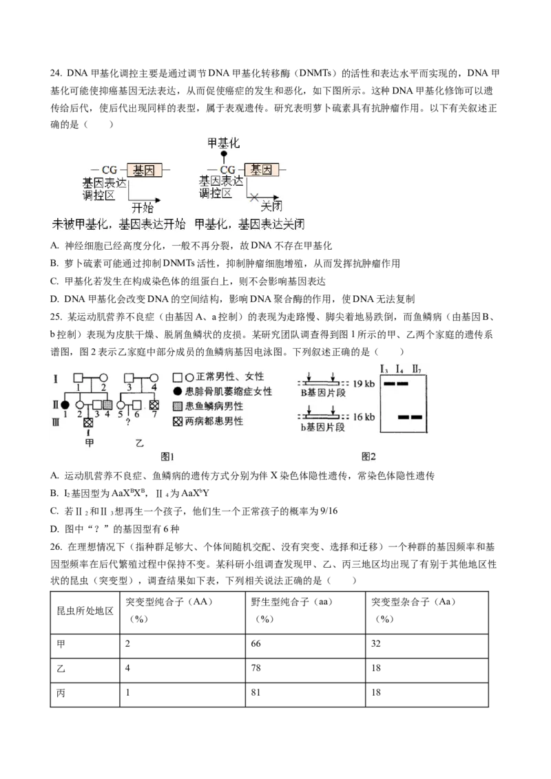 黑龙江省大庆铁人中学2022-2023学年高三上学期期末阶段考试生物试题_生物高考模拟题_新高考_2023年