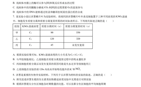 黑龙江省大庆铁人中学2022-2023学年高三上学期期末阶段考试生物试题_生物高考模拟题_新高考_2023年