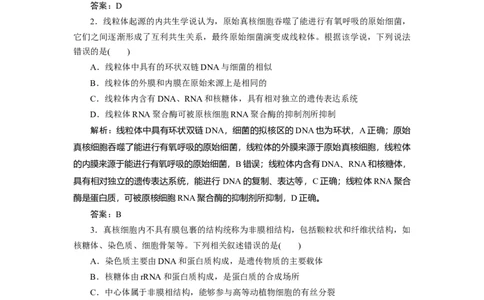 高中生物一轮复习专题训练：第5讲细胞器之间的分工合作(word版含解析）_新高考复习资料_2023年新高考复习资料_一轮复习_名师精选2023届新高考生物一轮复习专题训练卷(word版含解析）