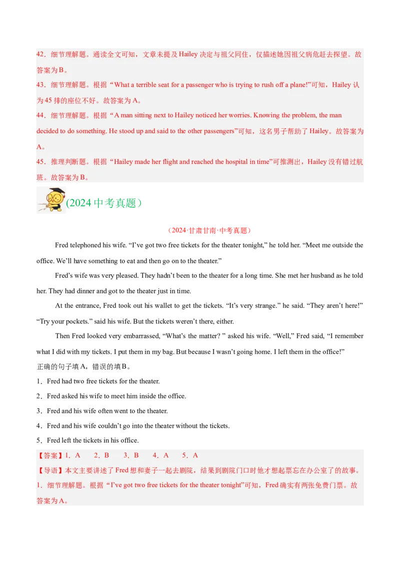 专题27任务型阅读考点5阅读判断（全国通用）（解析版）_中考复习资料_语数英物化_3英语中考复习_2026年中考复习（更新中）