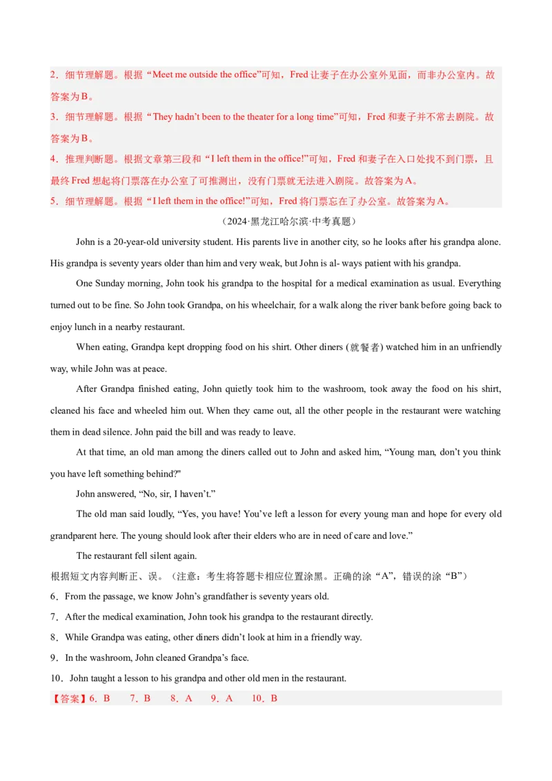 专题27任务型阅读考点5阅读判断（全国通用）（解析版）_中考复习资料_语数英物化_3英语中考复习_2026年中考复习（更新中）