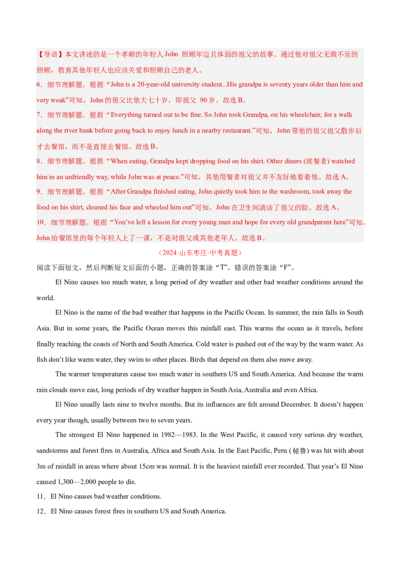 专题27任务型阅读考点5阅读判断（全国通用）（解析版）_中考复习资料_语数英物化_3英语中考复习_2026年中考复习（更新中）