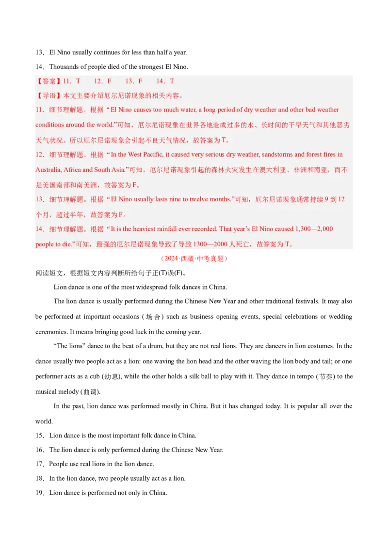 专题27任务型阅读考点5阅读判断（全国通用）（解析版）_中考复习资料_语数英物化_3英语中考复习_2026年中考复习（更新中）