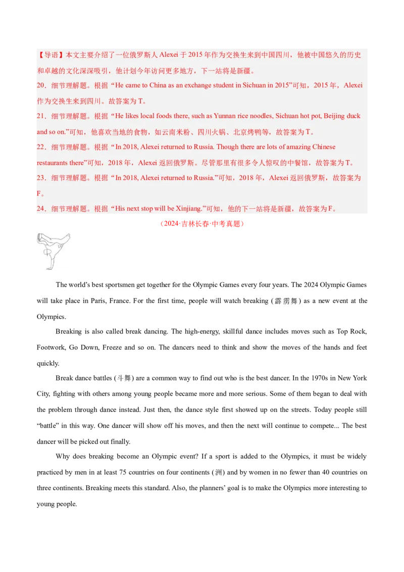 专题27任务型阅读考点5阅读判断（全国通用）（解析版）_中考复习资料_语数英物化_3英语中考复习_2026年中考复习（更新中）