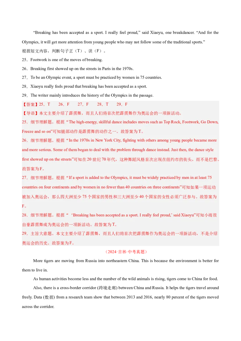 专题27任务型阅读考点5阅读判断（全国通用）（解析版）_中考复习资料_语数英物化_3英语中考复习_2026年中考复习（更新中）