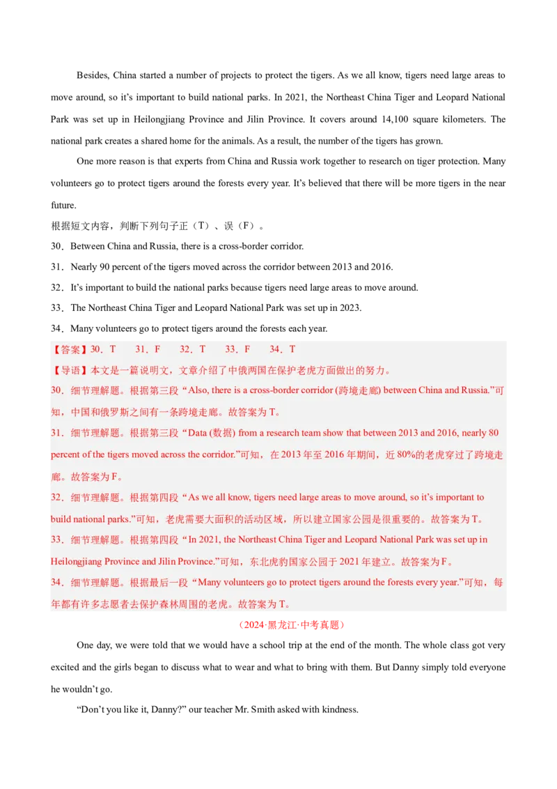 专题27任务型阅读考点5阅读判断（全国通用）（解析版）_中考复习资料_语数英物化_3英语中考复习_2026年中考复习（更新中）